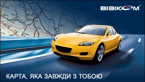 GPS карта "Визиком" Украина 2008