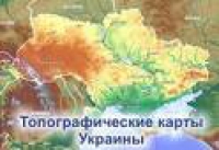 Топографическая карта Украины (Совместима с GPS Garmin)